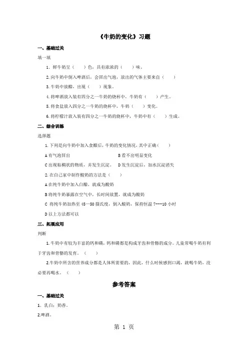 六年级上册科学一课一练第二单元牛奶的变化∣青岛版(六年制,三起)(含答案)