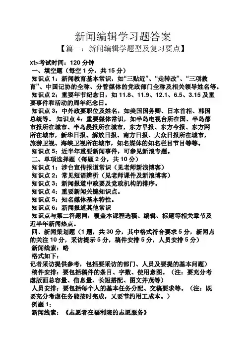 新闻编辑学习题答案
