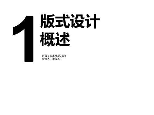 版式设计概述
