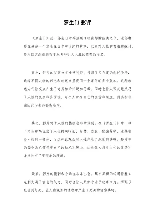 罗生门 影评