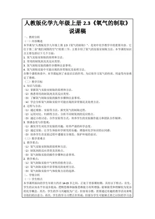 人教版化学九年级上册2.3《氧气的制取》说课稿