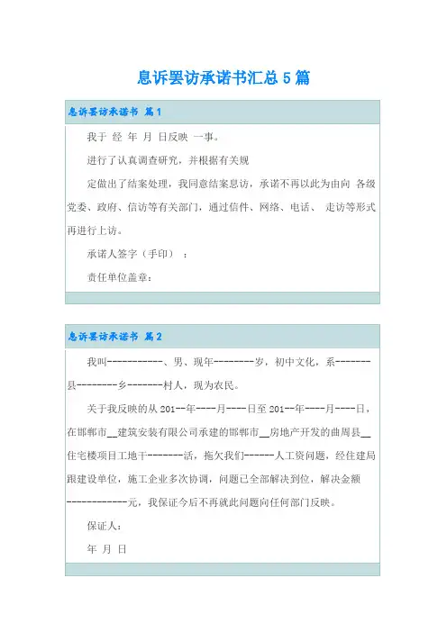 息诉罢访承诺书汇总5篇