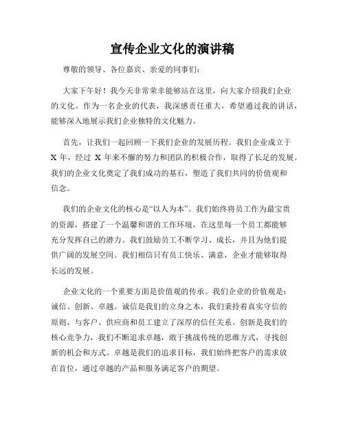 宣传企业文化的演讲稿