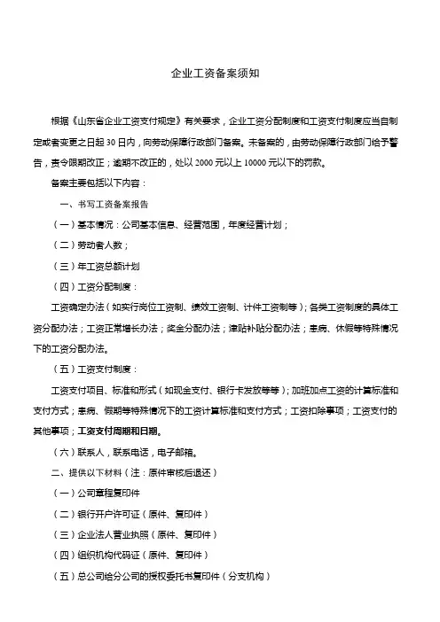 企业工资备案须知