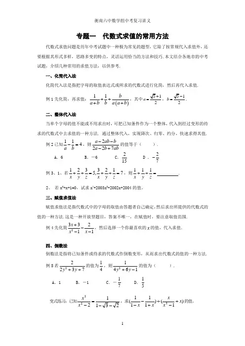 专题一  代数式求值的常用方法