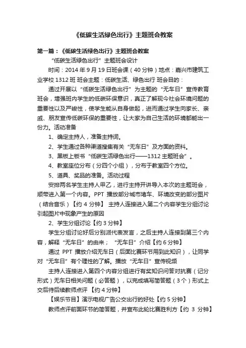 《低碳生活绿色出行》主题班会教案