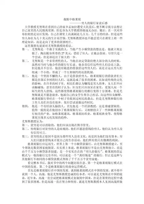 穷人的银行家读后感