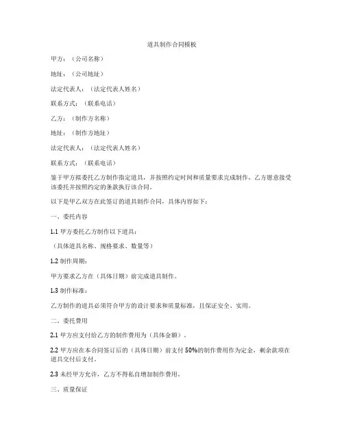 道具制作合同模板
