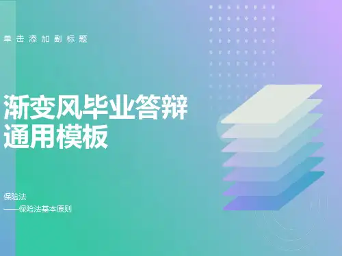 保险法的基本原则