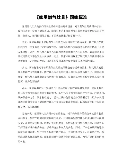 《家用燃气灶具》国家标准