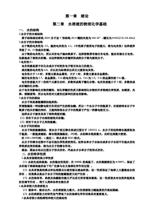 水文地球化学PPT总结(东华理工大学)