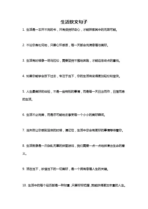 生活软文句子