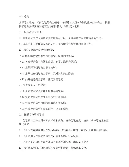 工程施工便道安全管理制度