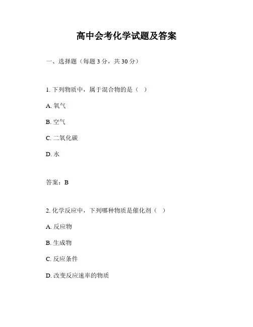 高中会考化学试题及答案