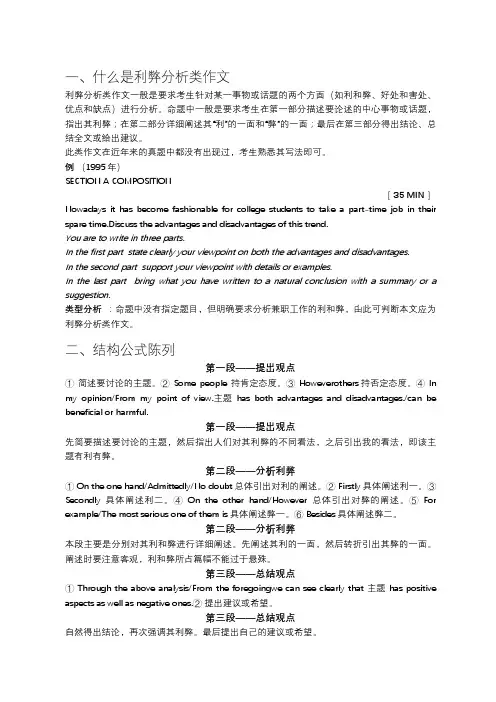 利弊分析类作文结构