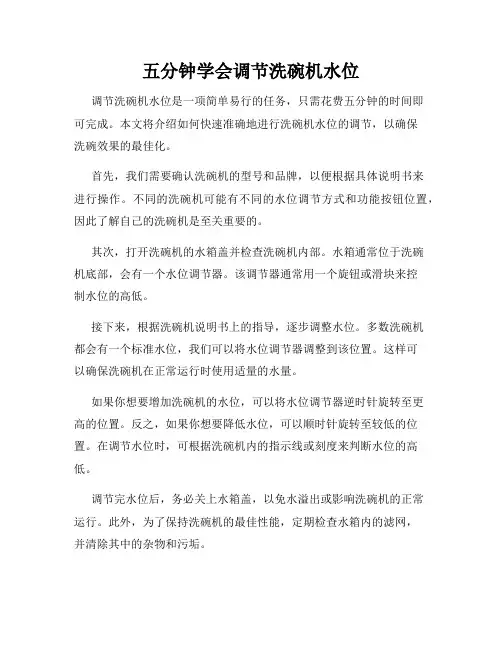 五分钟学会调节洗碗机水位