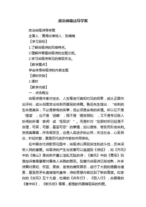 政治讽喻诗导学案