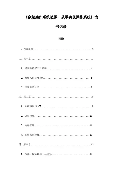 穿越操作系统迷雾：从零实现操作系统_随笔