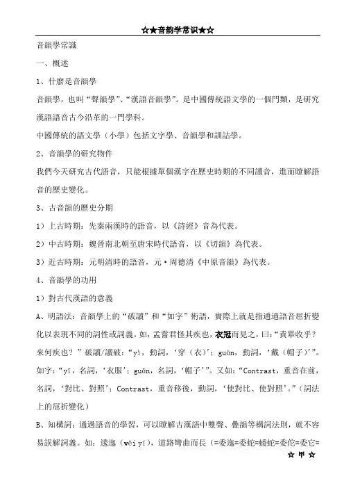音韵学常识[1]