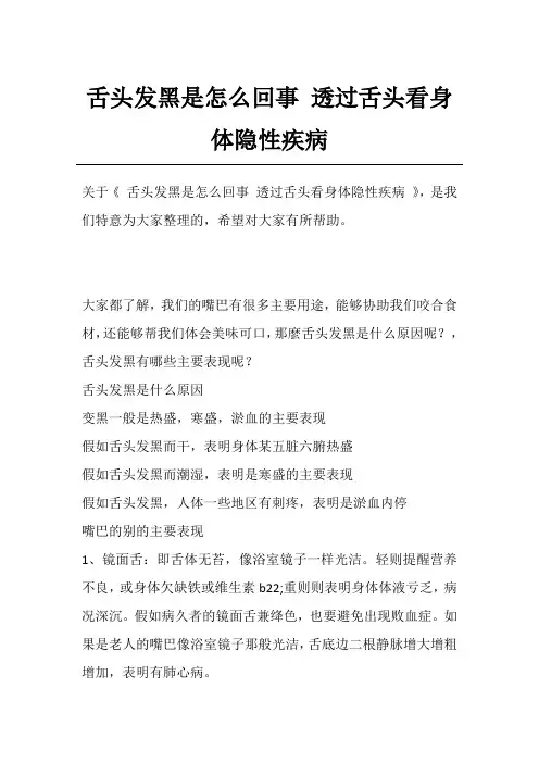 舌头发黑是怎么回事 透过舌头看身体隐性疾病