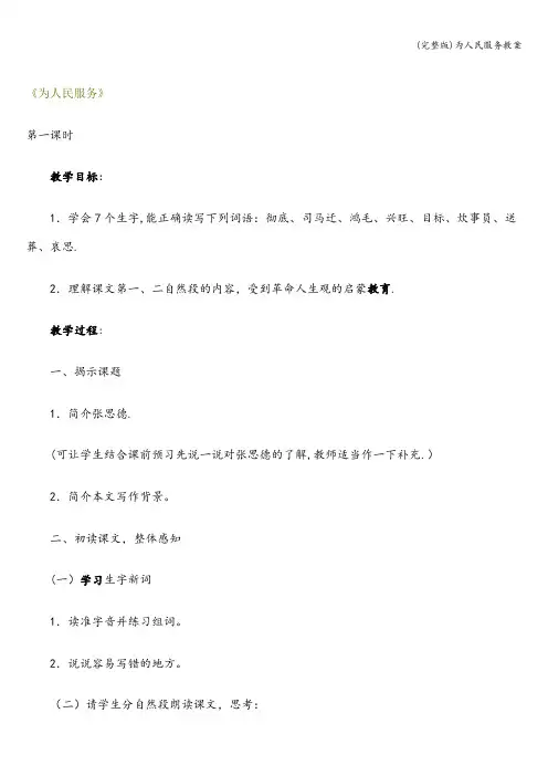 (完整版)为人民服务教案