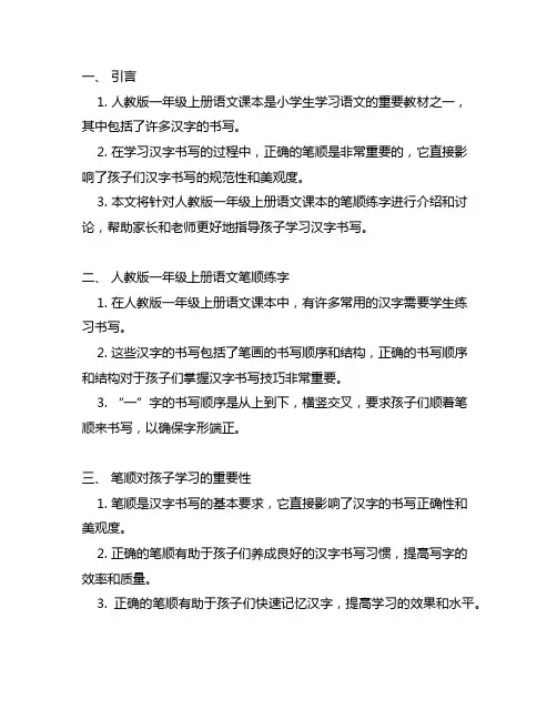 人教版一年级上册语文笔顺练字