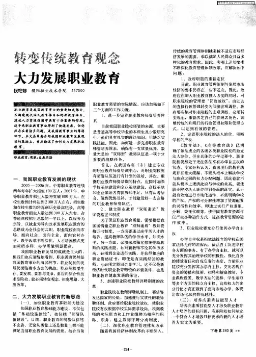 转变传统教育观念大力发展职业教育