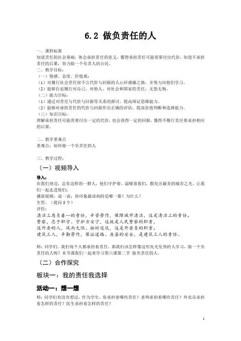 人教版八下道德与法治做负责任的人