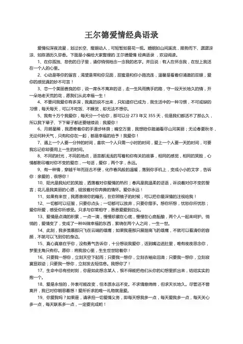 王尔德爱情经典语录
