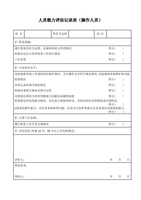 人员能力评估记录表