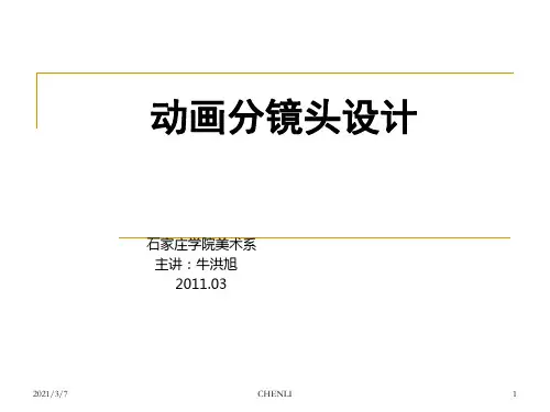 北影教材动画分镜头设计