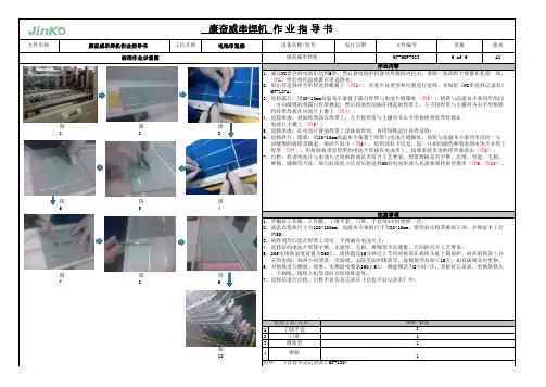 MT-MOP-083A1 康奋威串焊机作业指导书
