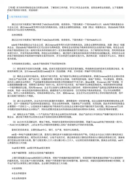 电子商务实习报告5篇