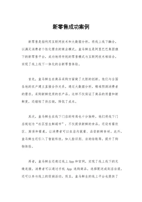新零售成功案例