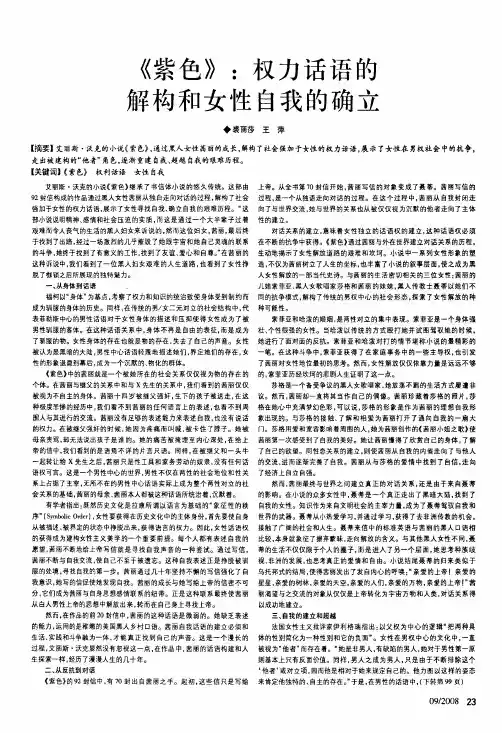 《紫色》权力话语的解构和女性自我的确立