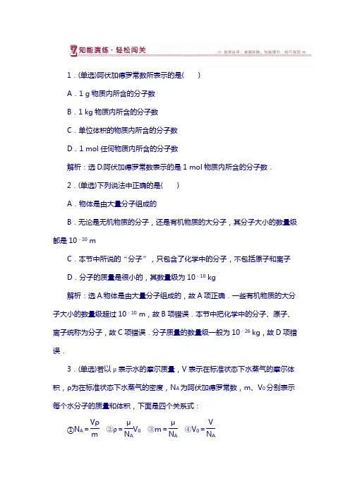 物理粤教版选修3-3 第一章第一节物体是由大量分子组成的 课堂练习 含解析