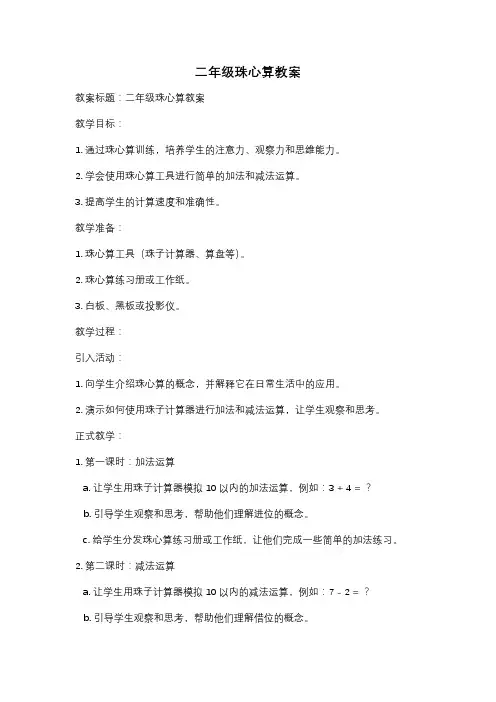 二年级珠心算教案