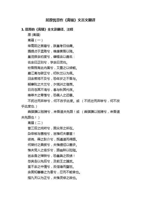 屈原忧怨作《离骚》文言文翻译