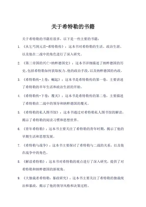 关于希特勒的书籍