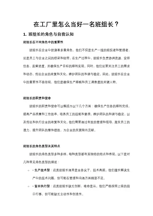 在工厂里怎么当好一名班组长
