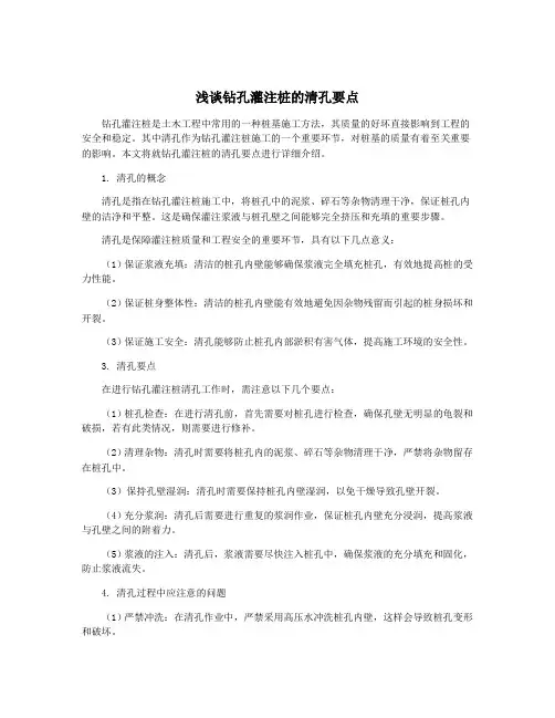 浅谈钻孔灌注桩的清孔要点