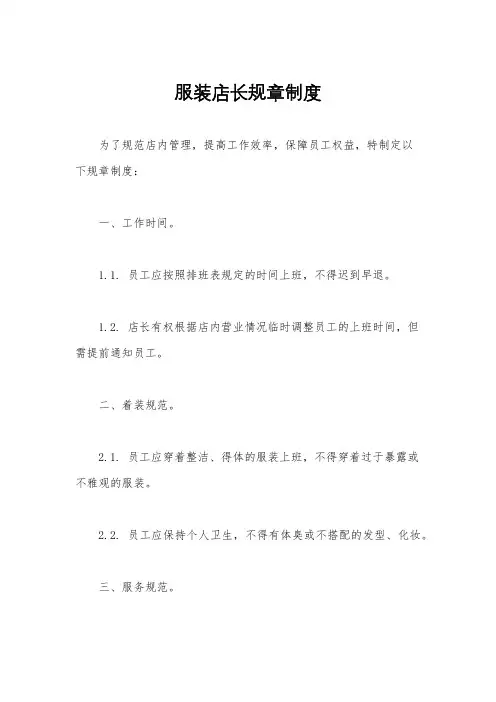 服装店长规章制度