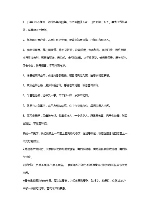 元旦作文开头的神仙句子