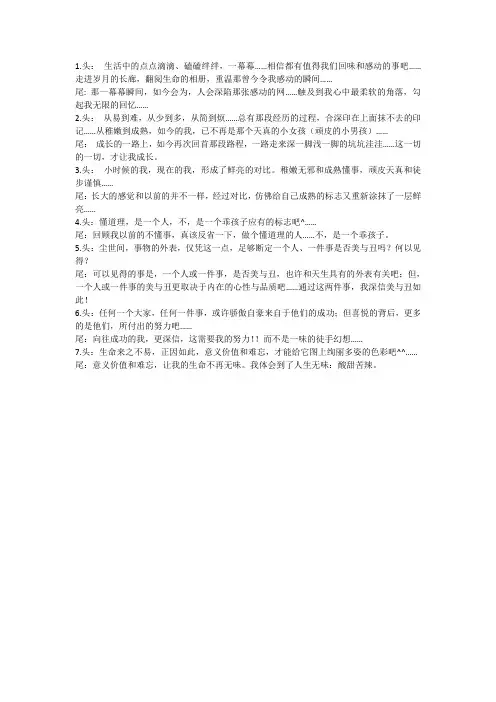 难忘的一件事开头和结尾