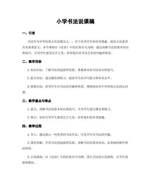 小学书法说课稿