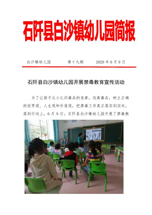19.“远离毒品,从小做起”教育活动简报1