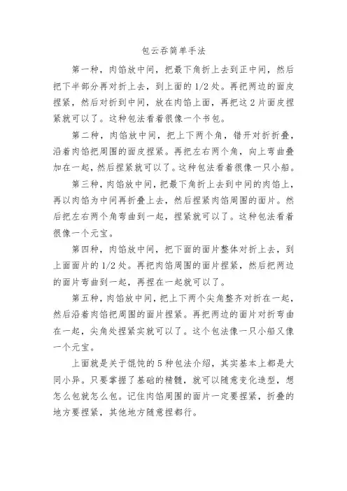 包云吞简单手法