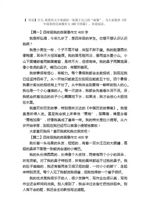 四年级我的自画像作文400字四篇
