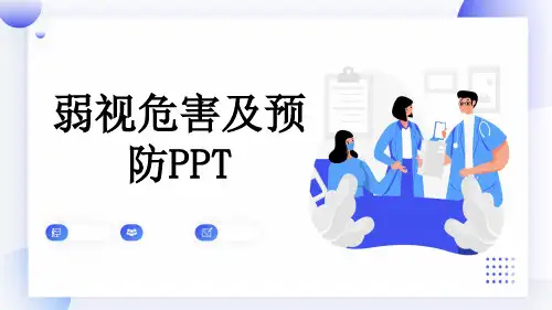 弱视危害及预防PPT