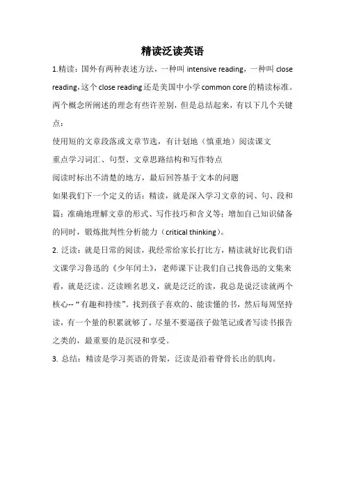 精读泛读英语